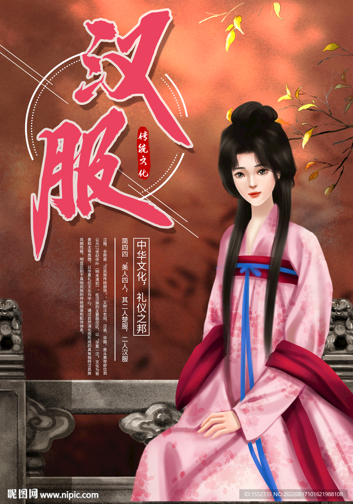 汉服