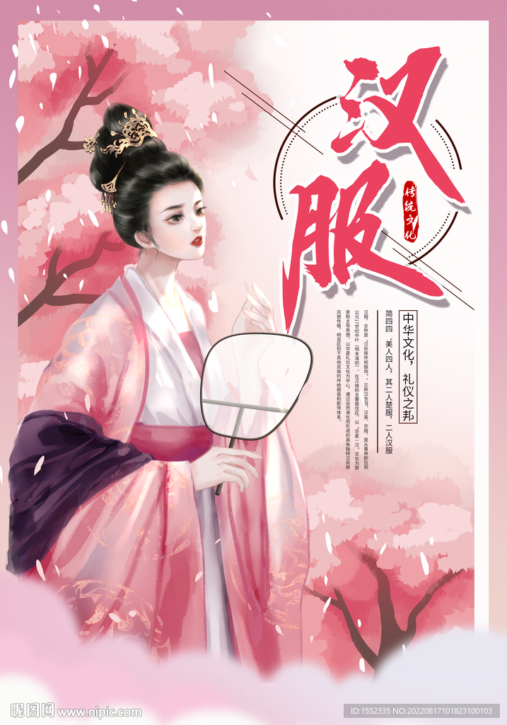 汉服