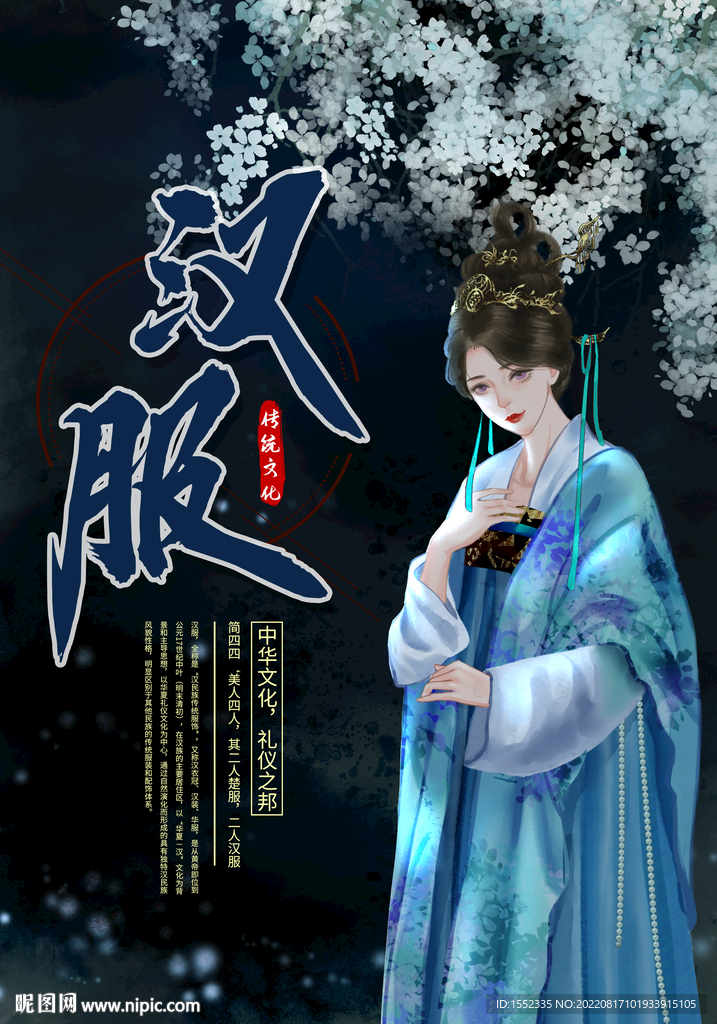 汉服