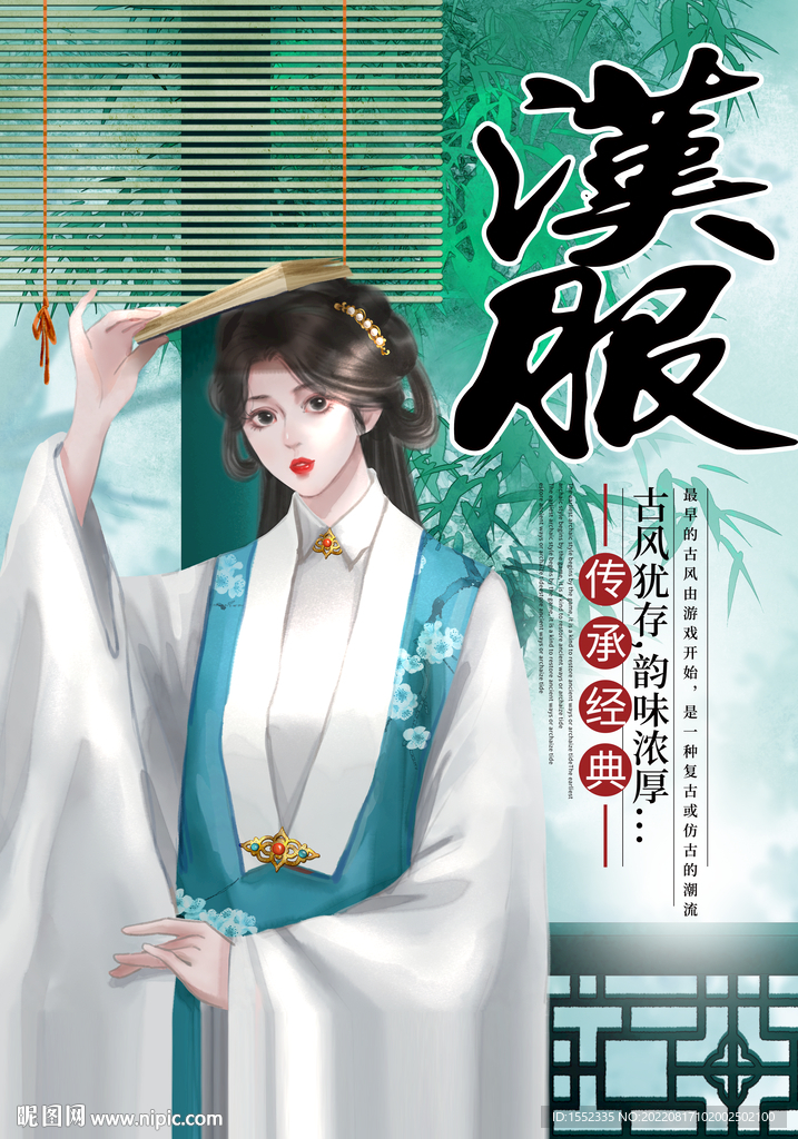 汉服