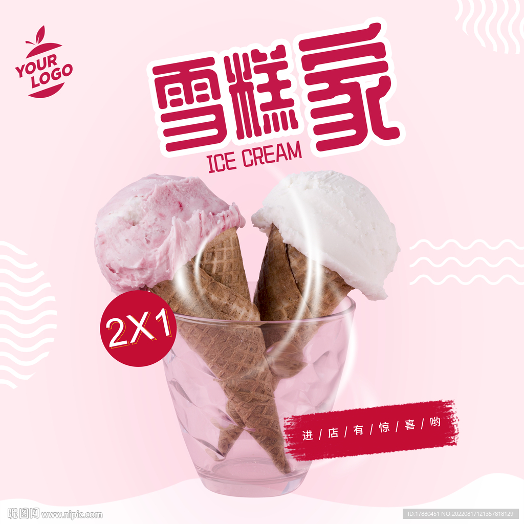 雪糕冰激凌宣传海报