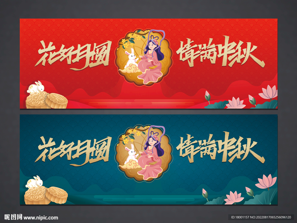 中秋海报
