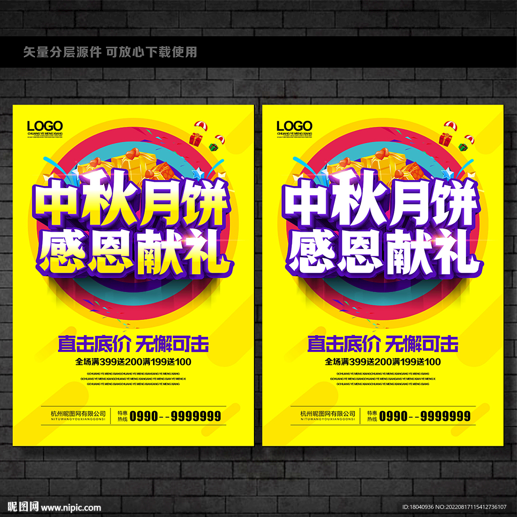 月饼促销海报