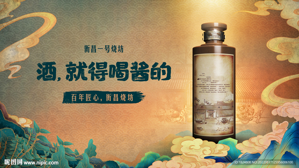 白酒海报