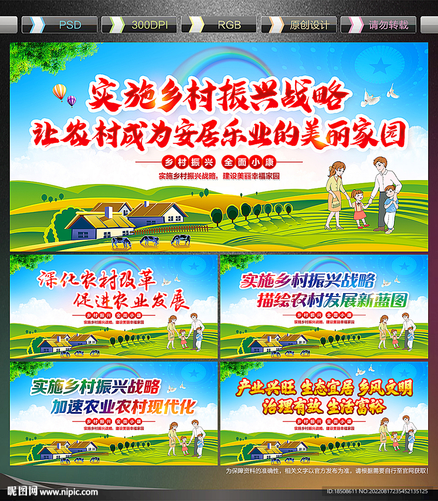 乡村振兴战略