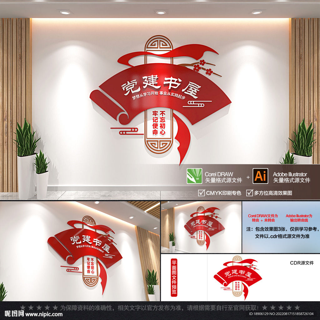 党建书屋文化墙