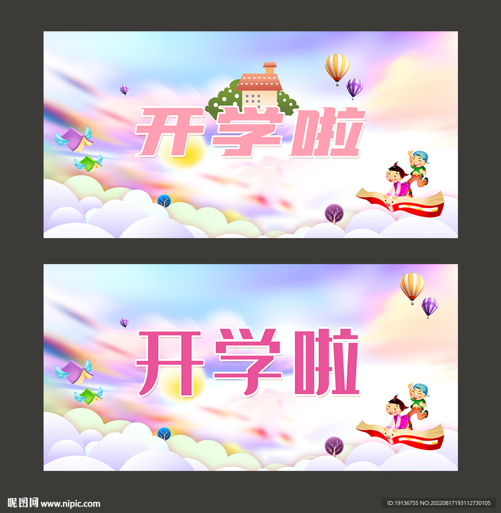 开学季