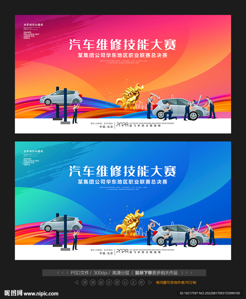 汽车维修技能大赛