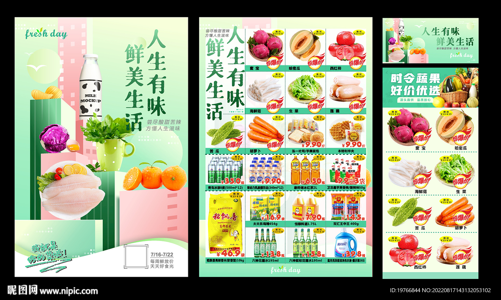 生鲜海报