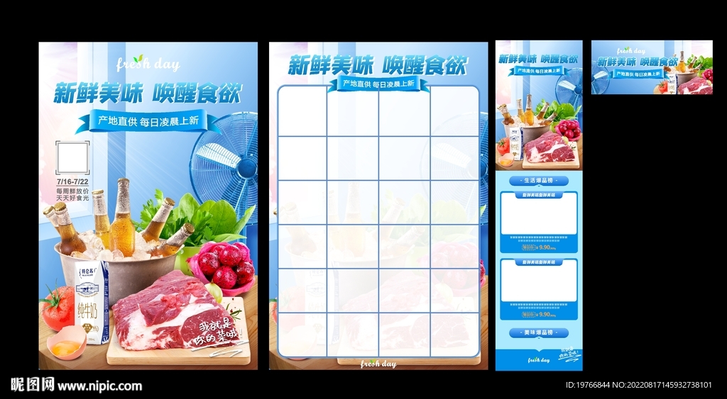 新鲜美味 唤醒食欲海报 