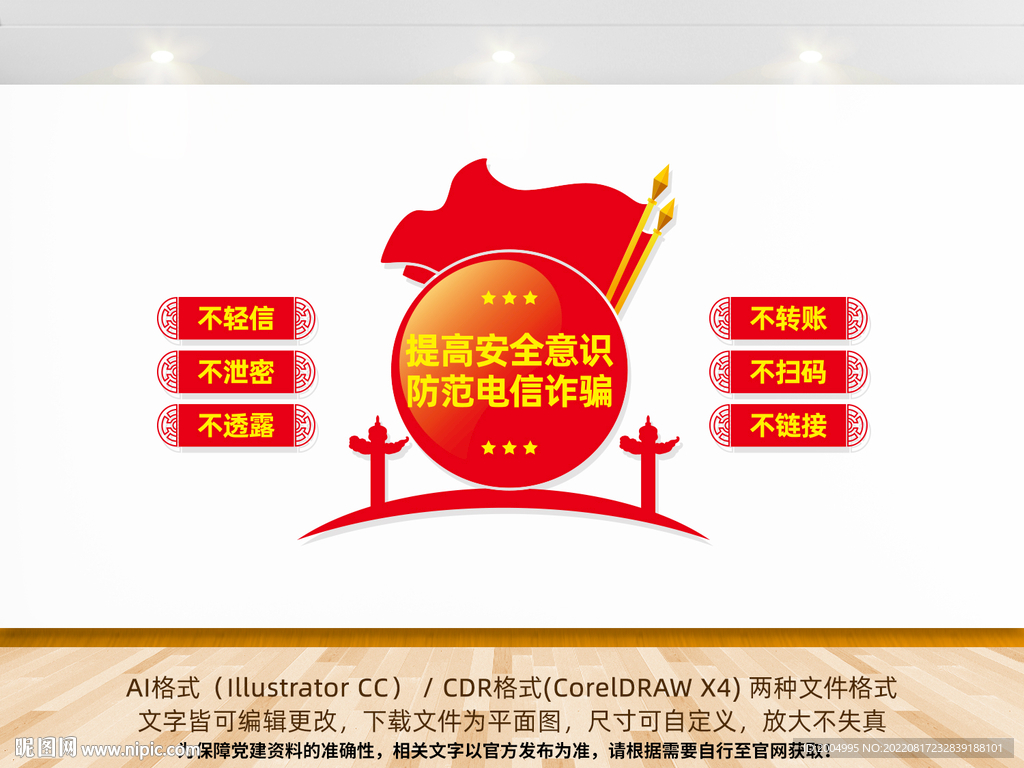 防范电信诈骗文化墙