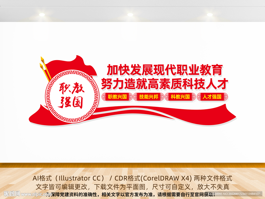 职业教文化墙