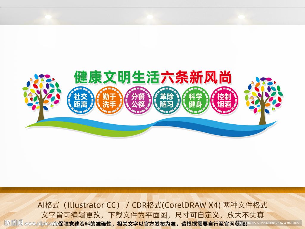 健康文明生活