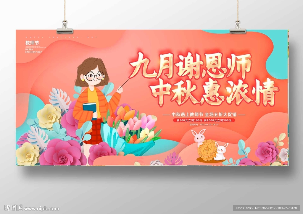 九月谢恩师中秋惠浓情