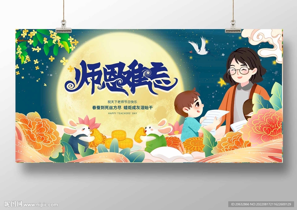 难忘恩师