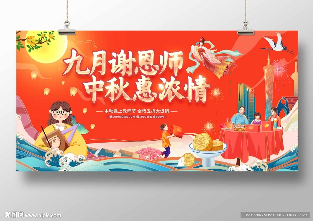中秋遇上教师节