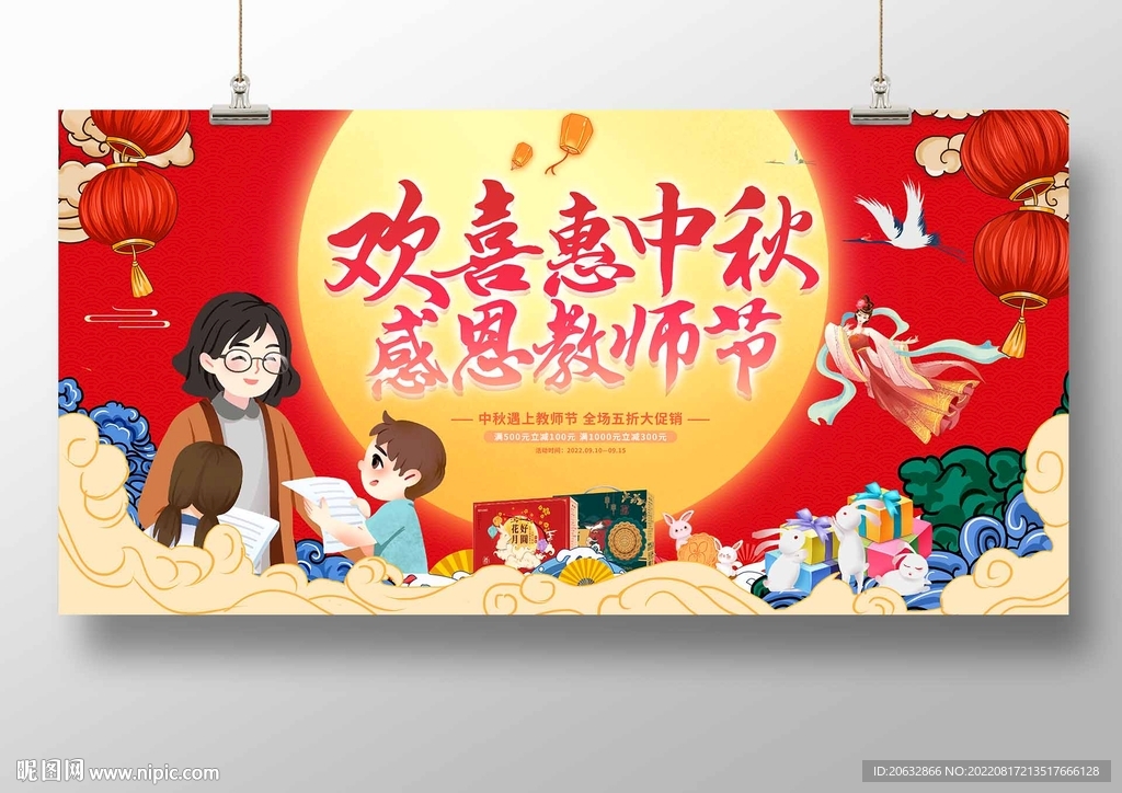 欢喜惠中秋感恩教师节
