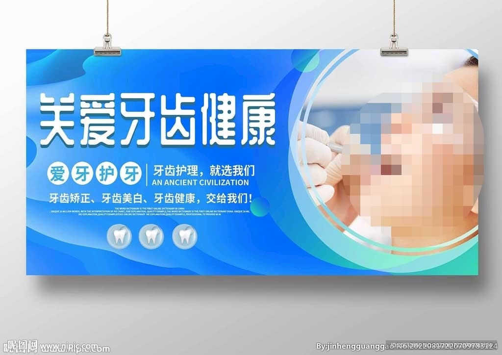 关爱牙齿健康