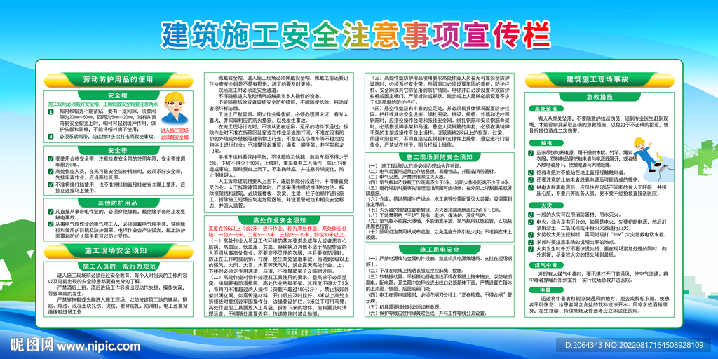 建筑工地施工安全注意事项