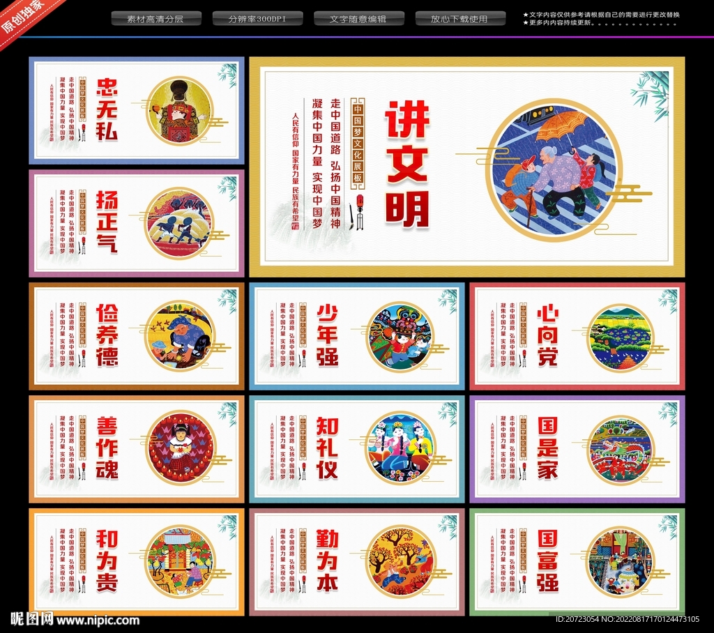 中国梦