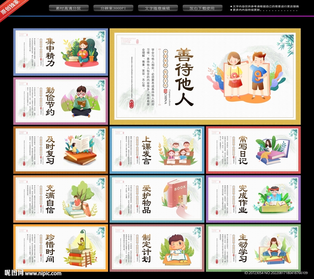 校园文化
