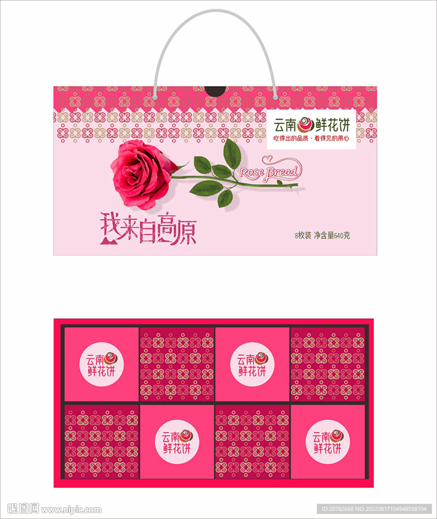 鲜花饼礼盒包装设计
