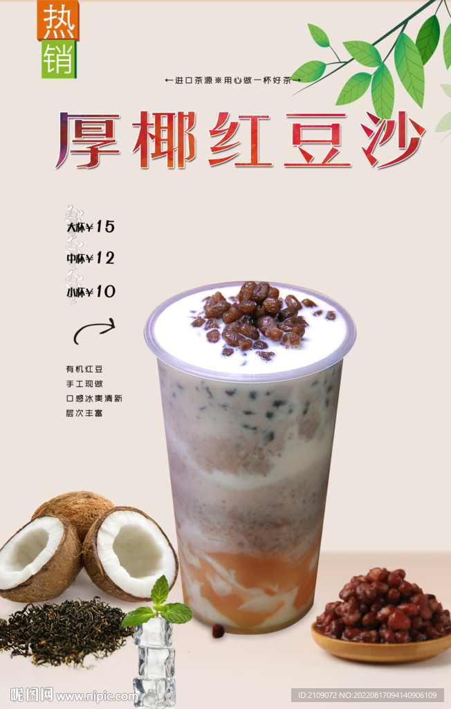 厚椰红豆沙