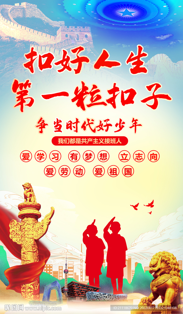 扣好人生第一粒扣子