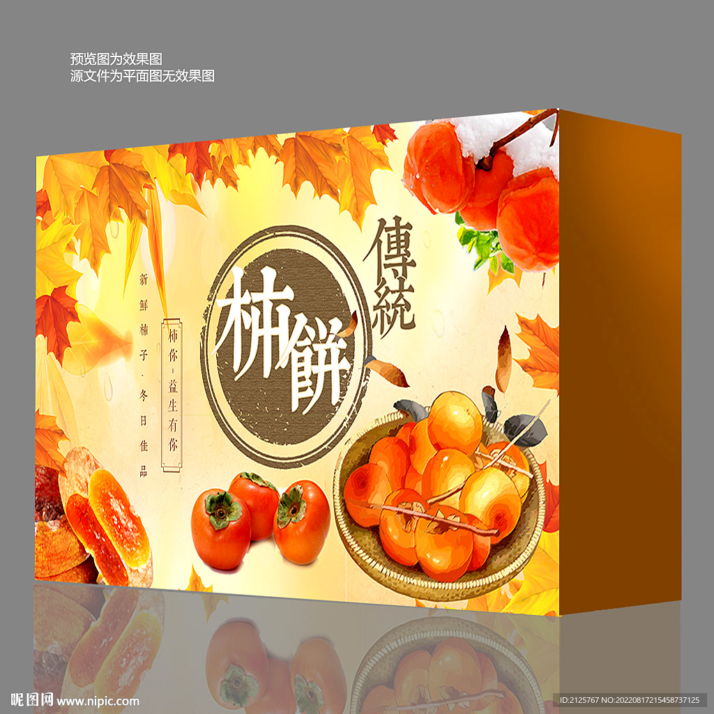 柿饼包装