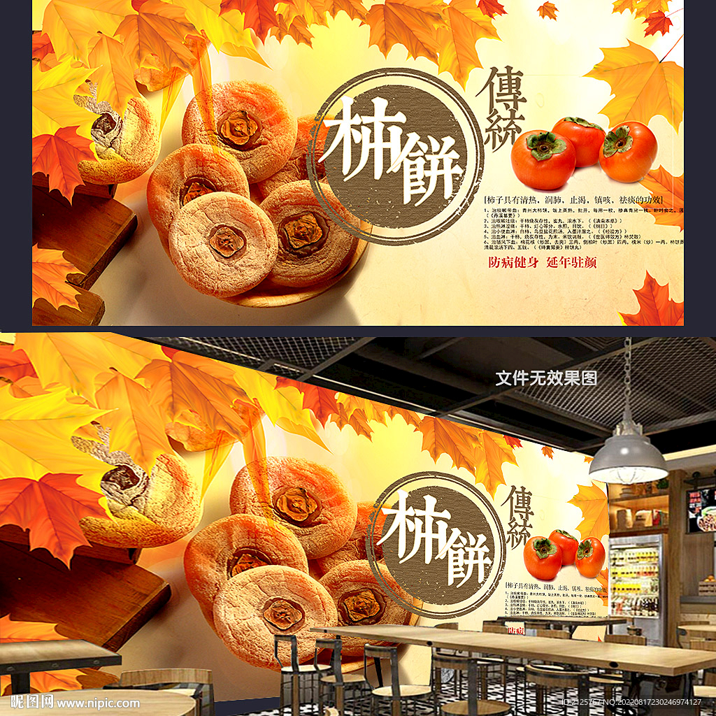 柿饼背景墙