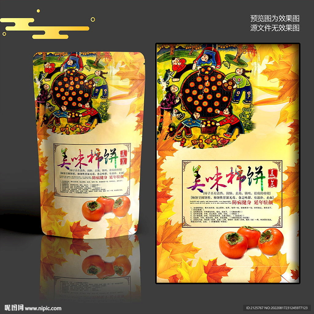 柿饼包装袋