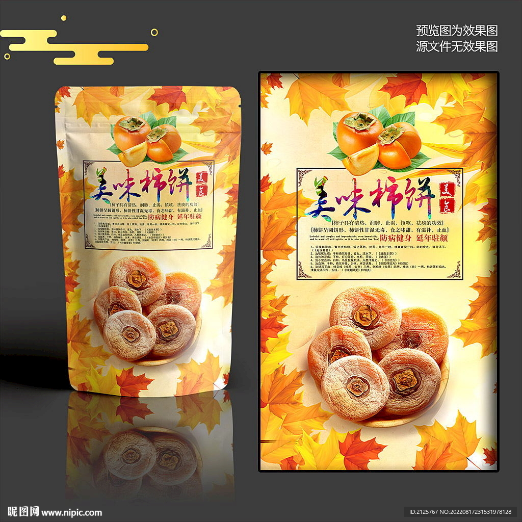柿饼包装袋