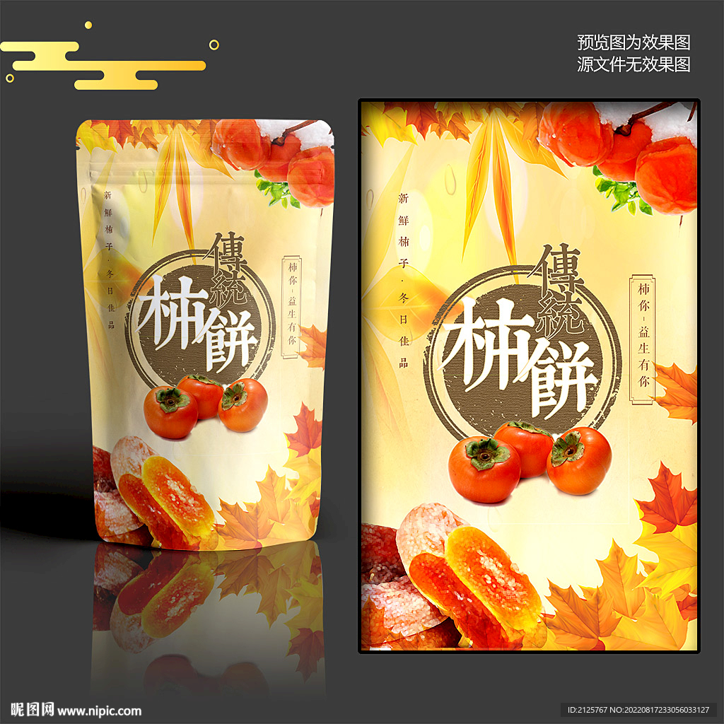 柿饼包装袋
