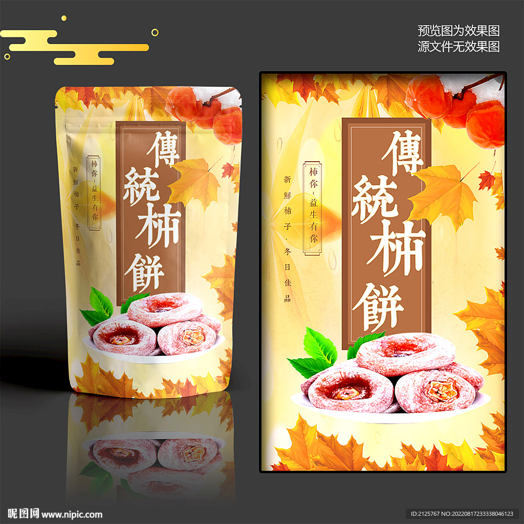 柿饼包装袋