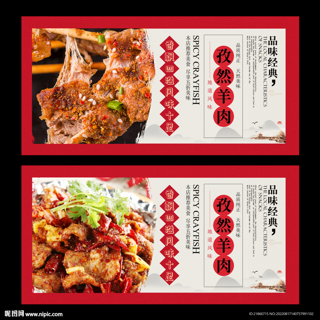 孜然羊肉