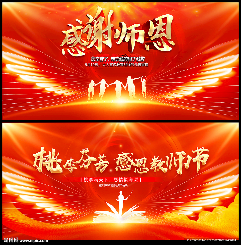 教师节