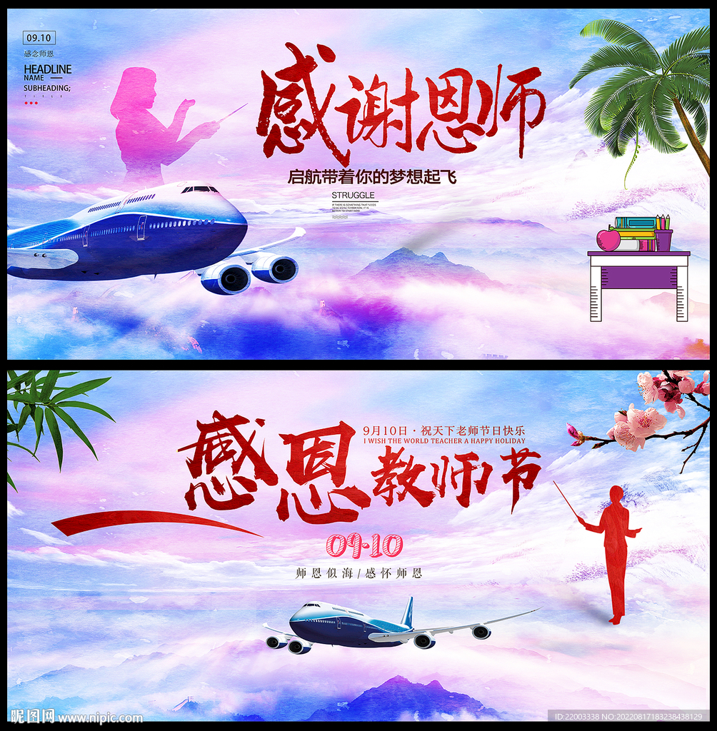 教师节