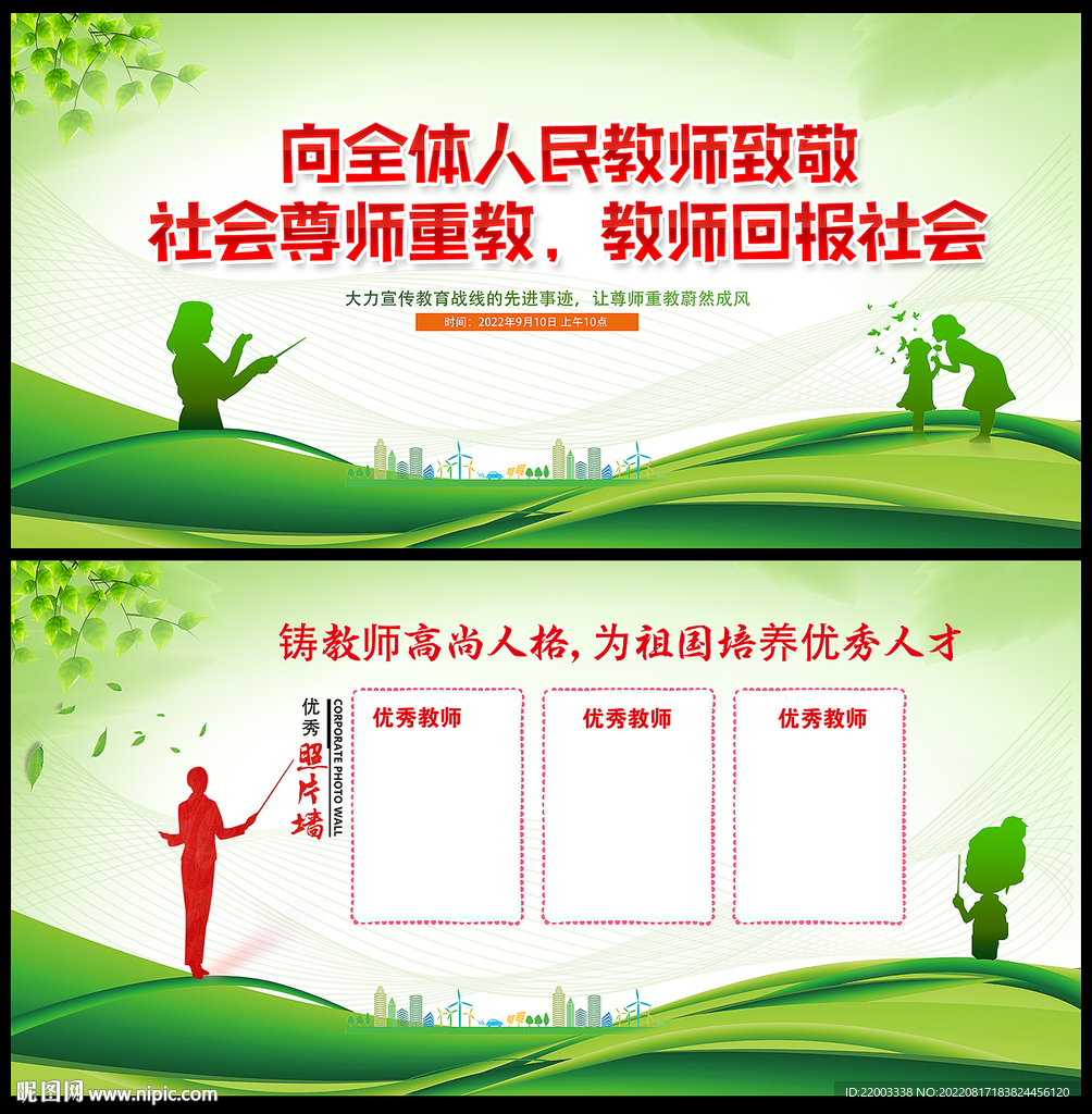 教师节
