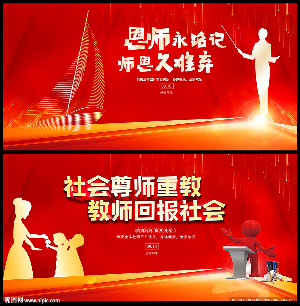 教师节