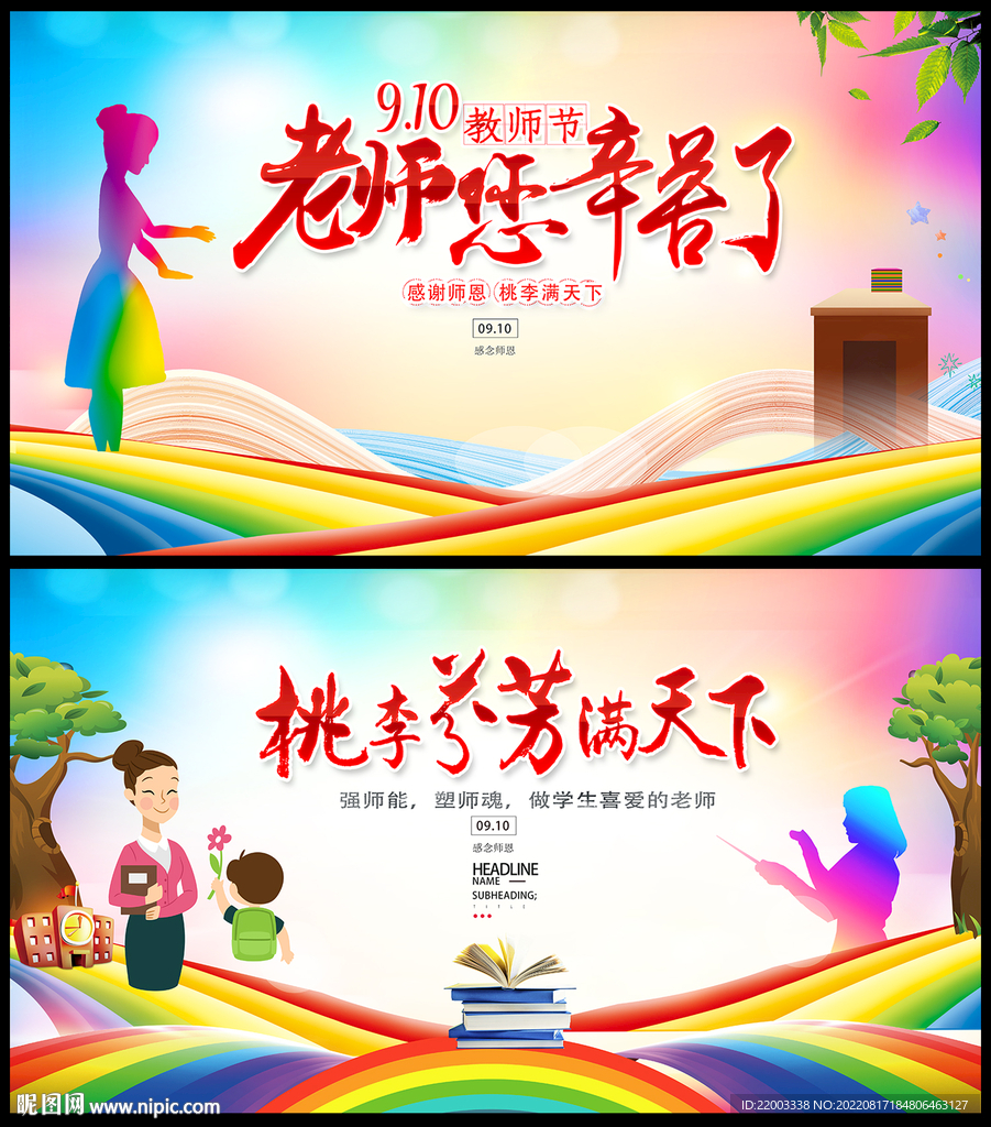 教师节