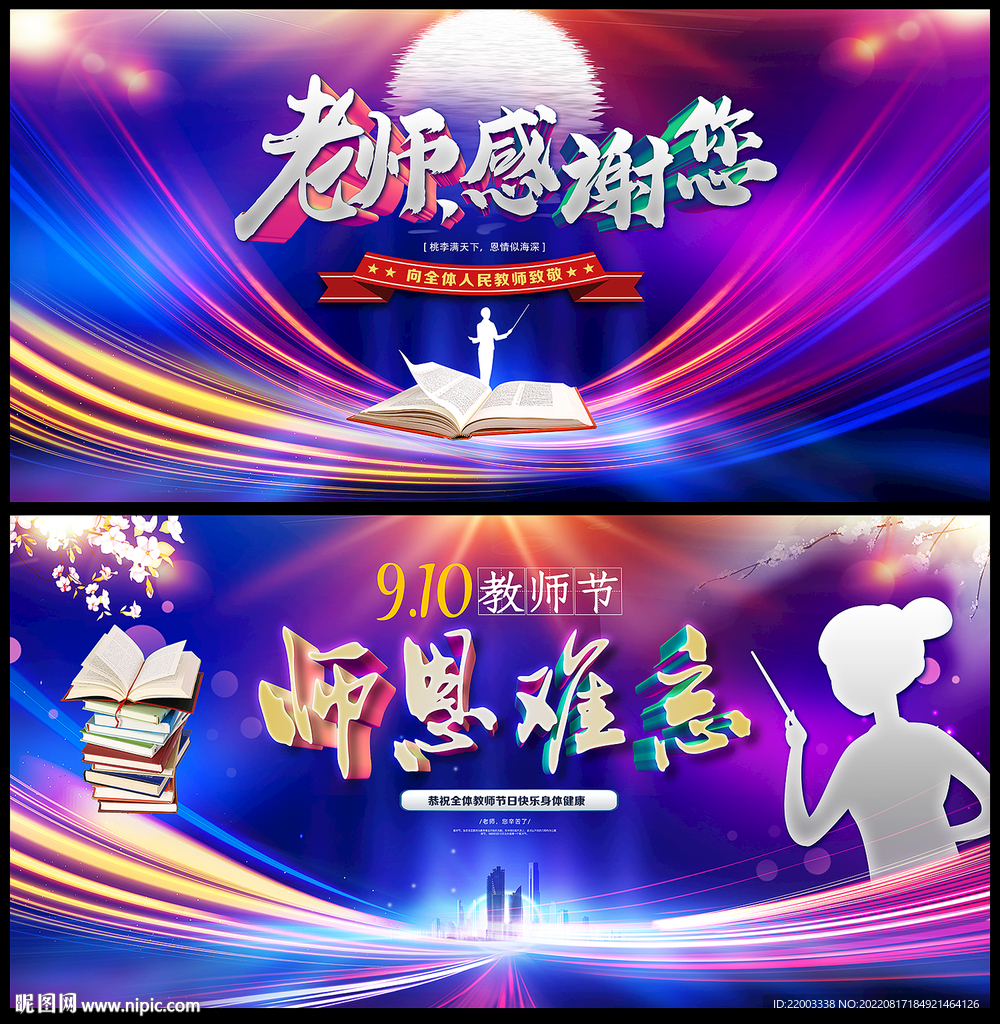 教师节