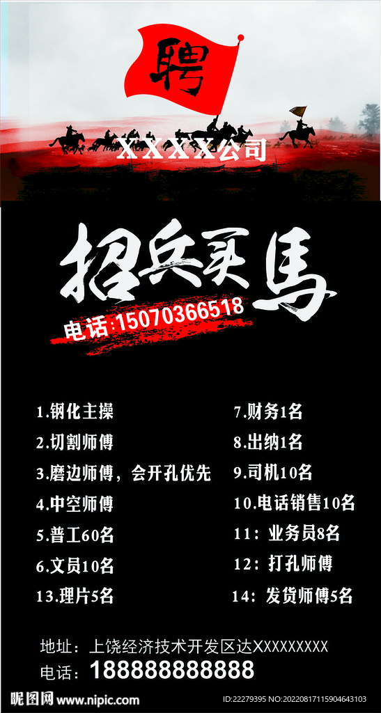 招聘海报 招工展架