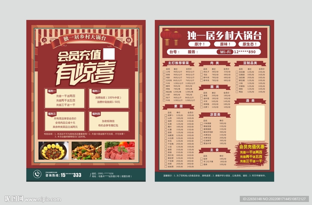 餐单单页
