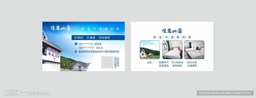 山庄名片
