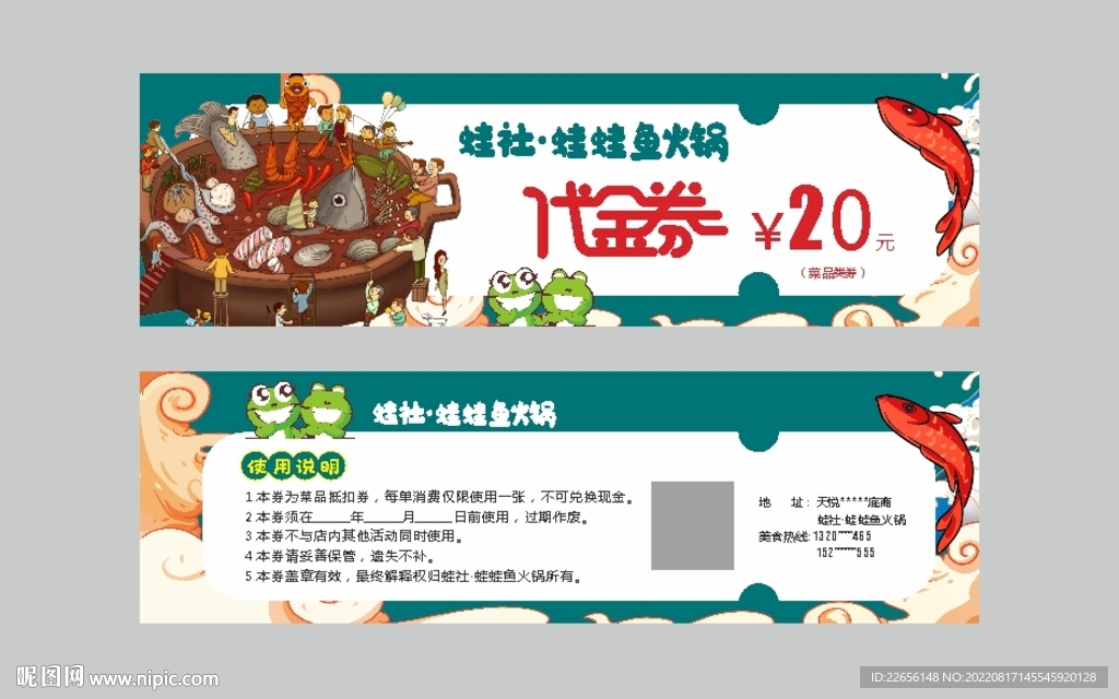 蛙蛙鱼火锅代金券