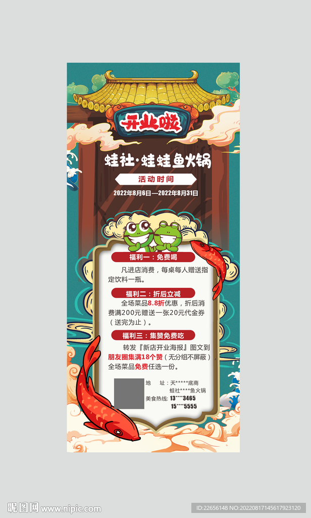 国潮牛蛙开业展架