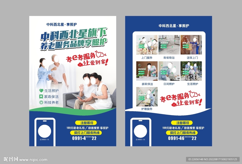 养老单页
