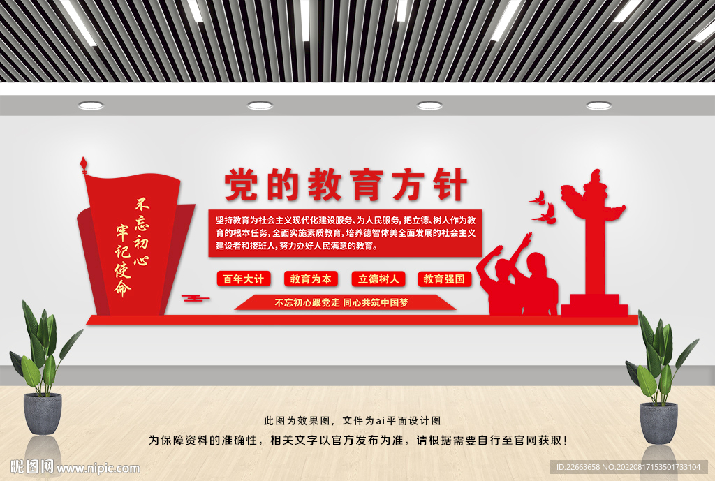 党的教育方针