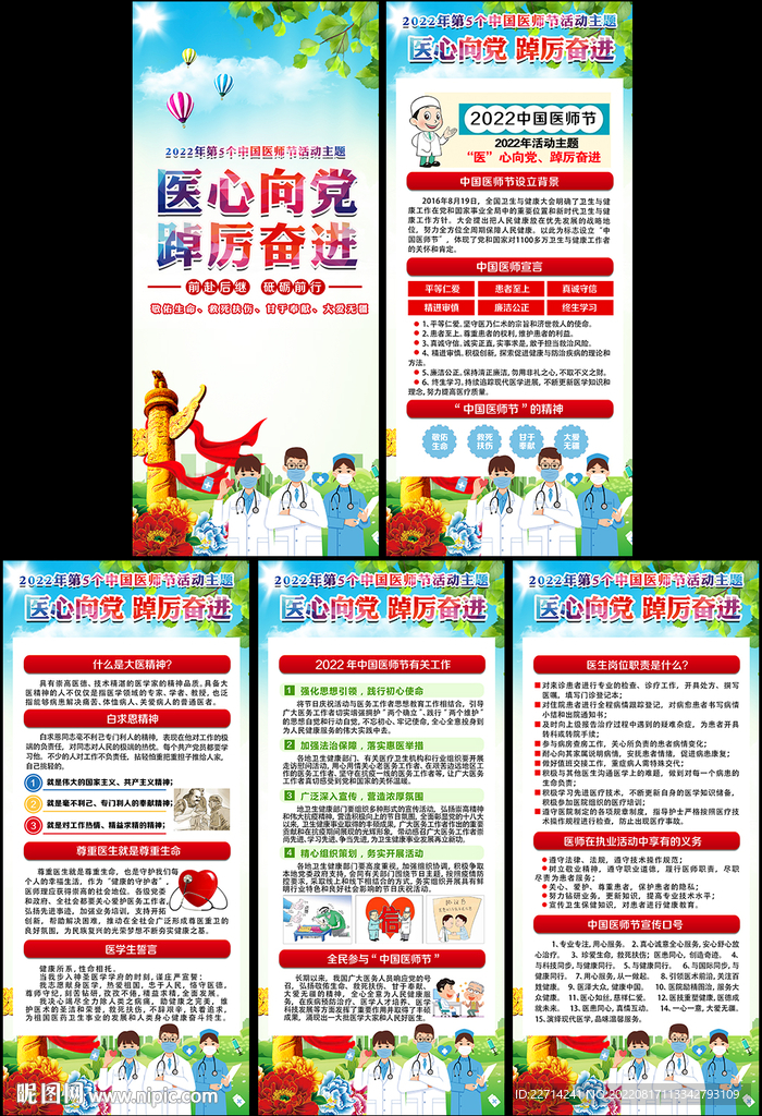 2022年中国医师节展架