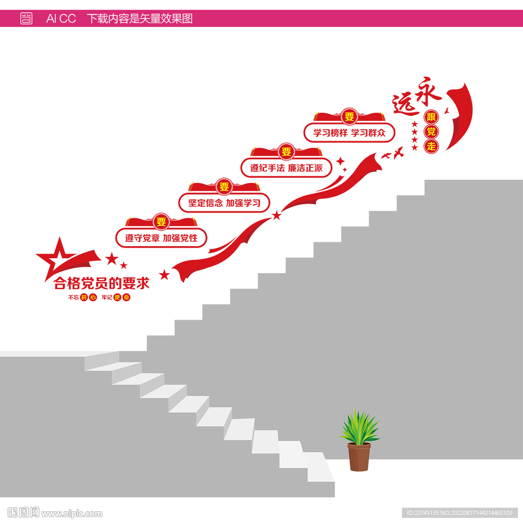 合格党员阶梯墙